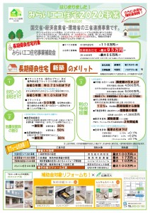 浦﨑邸完成チラシ　裏面　正式_page-0001